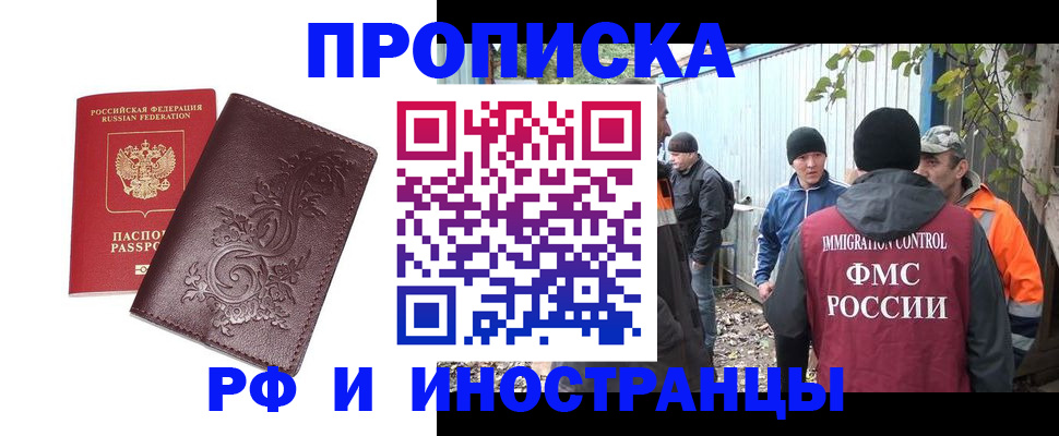 купить прописку в Иркутской области