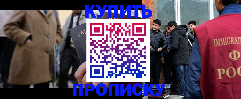 прописка регистрация в Иркутской области
