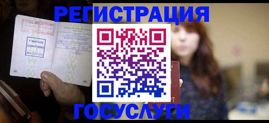временная регистрация для школы в Иркутской области