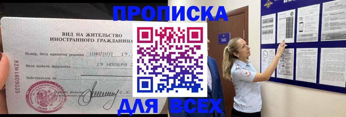 временная регистрация для школы в Иркутской области