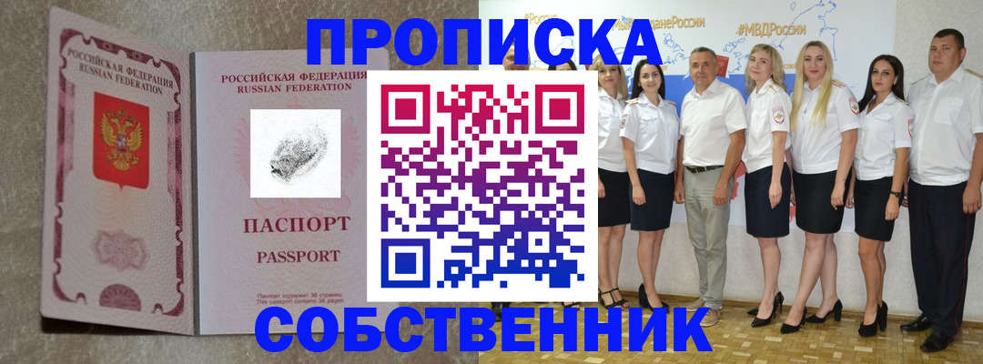 купить прописку в Иркутской области